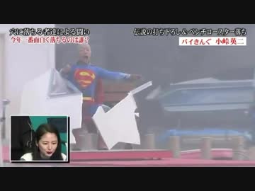 スーパーマン小峠