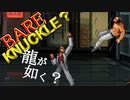 【お試し枠】STREETS OF KAMUROCHO 龍が如く風ベアナックルⅡ