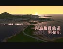 【A列車で行こう9】ニコ鉄百瀬地区 列島縦貫鉄道開発記 #01