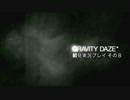 【初見実況プレイ】今日から始める重力操作 GRAVITYDAZE その８