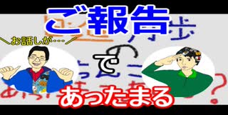 【ラジオ】日進月歩ののどちんこあったまってますか？～ご報告します～