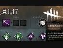 #147【Dead by Daylight】鍵を使ってハッチ脱出を目指したのに……