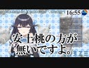 新安土桃よりも「無い」出雲霞完全敗北UCと同期の反応