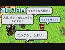 ２人でサバイバル生活【The Survivalists】 遭難３日目