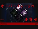 【実況】オーバーチャージの子守唄が安定感バツグンすぎる件【Dead by Daylight】#9