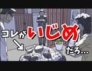 【3分間ミステリー】これが大人のいじめです【実況#5】
