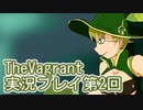 女傭兵が敵を叩き斬って斬りまくる【TheVagrant】実況プレイ第2回