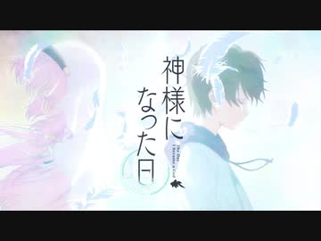 神様になった日 Op 君という神話 高音質 ニコニコ動画