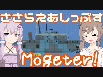 【Airships】ささらえあしっぷす２