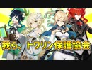 【原神】無料のオープンワールド型RPGを実況プレイ#11【無課金プレイ】