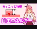 ちょこっと物理【ヘルムホルツの自由エネルギー】
