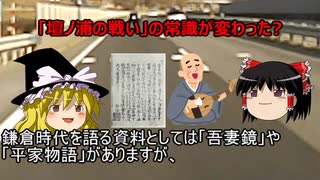 「壇ノ浦の戦い」の常識が変わった?【ゆっくり解説】[色即是空]