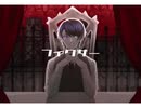 フィクサー@夜光星【歌ってみた】