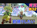 【 前張りしたい】「マリオカート8DX 初心者が初心者に教えるゾ」ちゃまっと 【実況】 part32