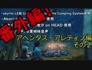 そうだ、キャンプしよう 番外編 アベンタス・アレティノ#2