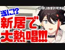 遂に防音室が来たので深夜に熱唱する三枝明那