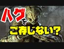 【きょうのデッバイ#294】CSってハグの事しらんのか？【月水金更新】