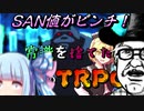 【TRPG】常識を捨てた奴らの脱出ゲーム #2【じょーすたー卓】