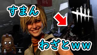 【DbD】僕のせいで野良の心が折れてしまった。まあいっか！【デッドバイデイライト】PC PS4 switch