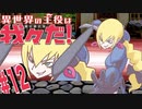 しかし、こうかがないみたいだ...【異世界の主役は我々だ！】#12