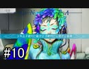 【実況】ループするグノーシアの世界で生き残りを目指す part10【GNOSIA】