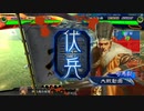 【三国志大戦】相変わらずな双無さん　(九陣)レベル105