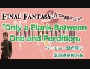 FF8『Only a Plank Between One and Perdition』はコード感がない【ゲーム音楽解説してみた】