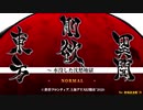 【ネタバレ注意】東方剛欲異聞 Normal 魔理沙 ストーリーモード 秋味試食版’20
