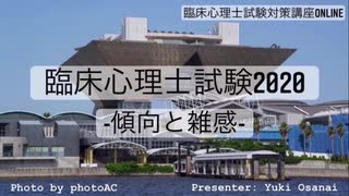 人気の 臨床心理士試験 動画 121本 ニコニコ動画