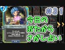 【実況】今日のおたからさがし占いPart31【ＤＱライバルズエース】