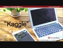 Kaggle（大学教員のための就活指導支援講座）