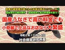 国産うなぎ高価格でも大賑わい  10-14-2020