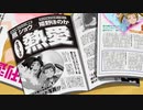 パズドラ　第3・第4シリーズ　第125話　熱愛発覚！？　アイドルの真実