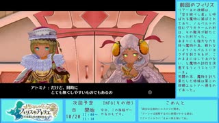 【実況プレイ】フィリスのアトリエ（14日目）Part47