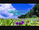 三線でピクミンの愛のうたを弾いてみた