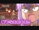 【7 Days To Die】撲殺天使ゆかりの生存戦略α19.2(b3)　２３回目【結月ゆかり+α】