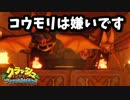 【縛り実況】クラッシュ・バンディクー ブッとび3段もり！ ブッとび10縛り実況プレイ part3