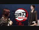 LiSA「炎/Homura」Vocal&Guitar Session cover