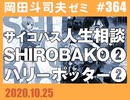 #364「ハリー・ポッターと英国趣味」+「SHIROBAKOその１」（4.68）