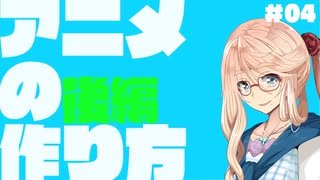 人気の アニメの作り方 動画 3本 ニコニコ動画
