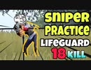 【PUBG MOBILE】SNIPER PRACTICE 18kills｜LIFEGUARD