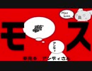 モス/アンディさん
