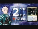 【PD S18】1枚2円のMO　ヒム→スペクター→アドバンテージ【ボイロ×MTG】
