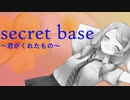 【ASMR】（男性向け）JKが「secret base　～君がくれたもの～」を歌ってみた（あの日見た花の名前を僕たちはまだ知らない）（アニメ）（囁き声）（イヤホン推奨）(Japanese　ASMR)