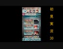 にわksな俺がFEH初見実況　30