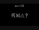 7Days to Die　ゾンビよりもゾンビしてる　part35