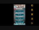 にわksな俺がFEH初見実況　31