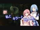 【Dead by Daylight】参　私とキラーと殺人鬼！【ボイスロイド実況】