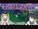 【原神】原神でも肉を食べていることが鷹宮リオンにバレる夢追翔【にじさんじ切り抜き】