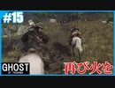 【GHOST OF TSUSHIMA】のんびりプレイpart15【SnowSky】